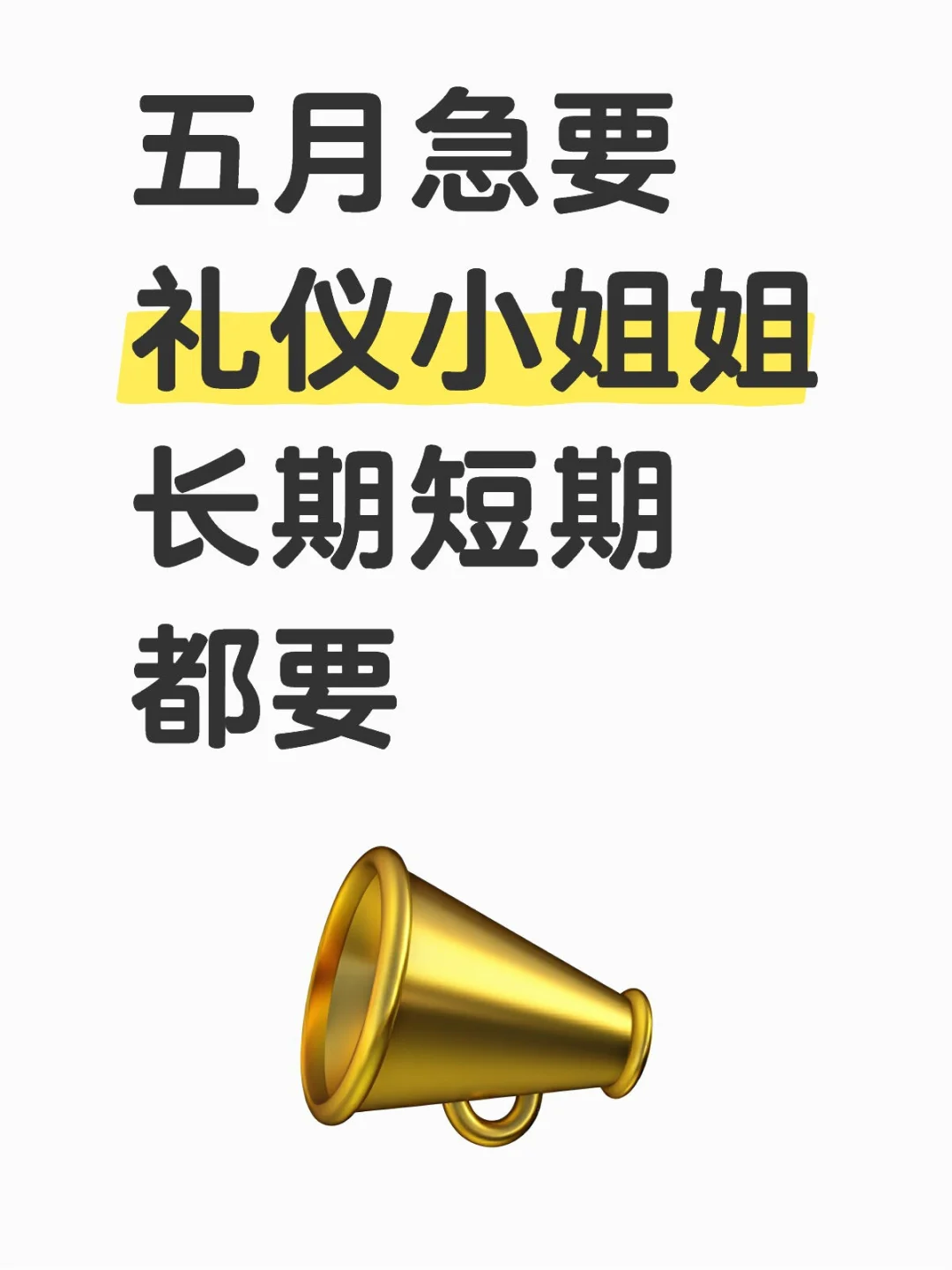 急急急，车展礼仪！！4h一场