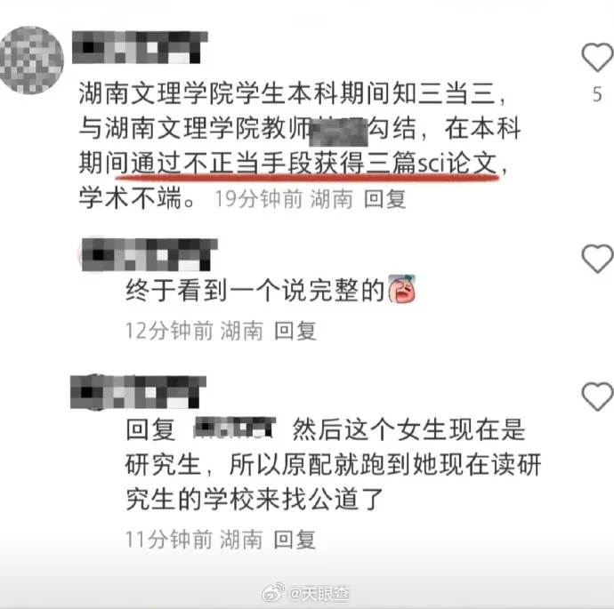妻子举报湖南一高校副教授出轨女学生