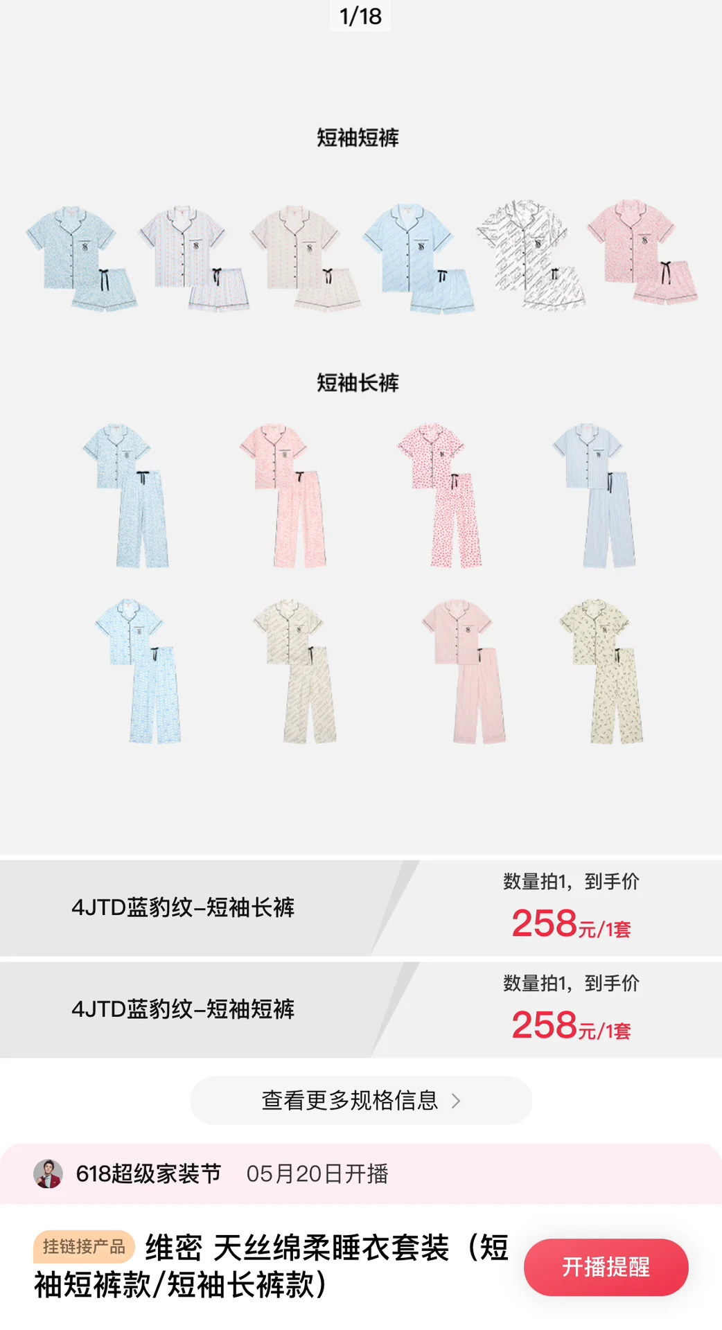 确定了！李佳琦520维密睡衣还会上
