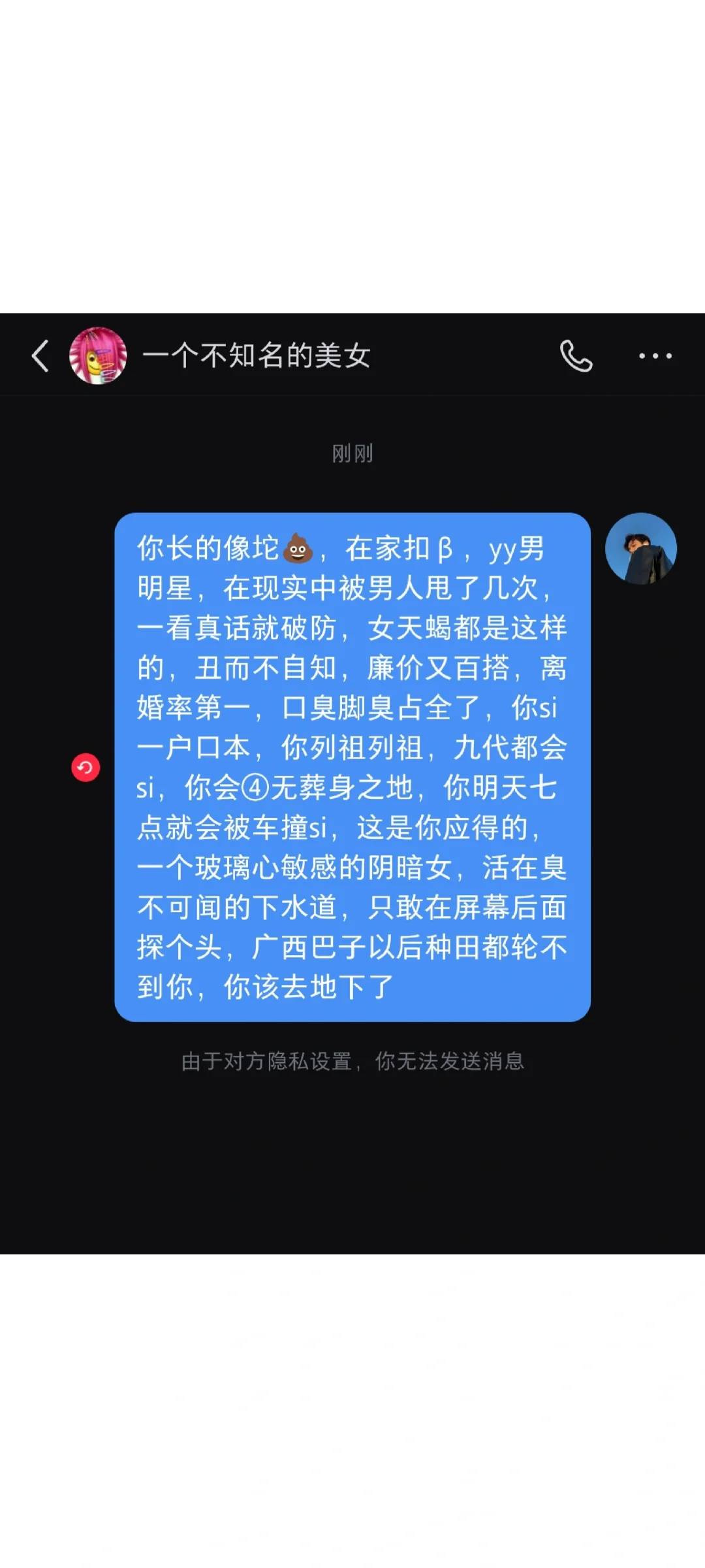 一个不知名的稠女