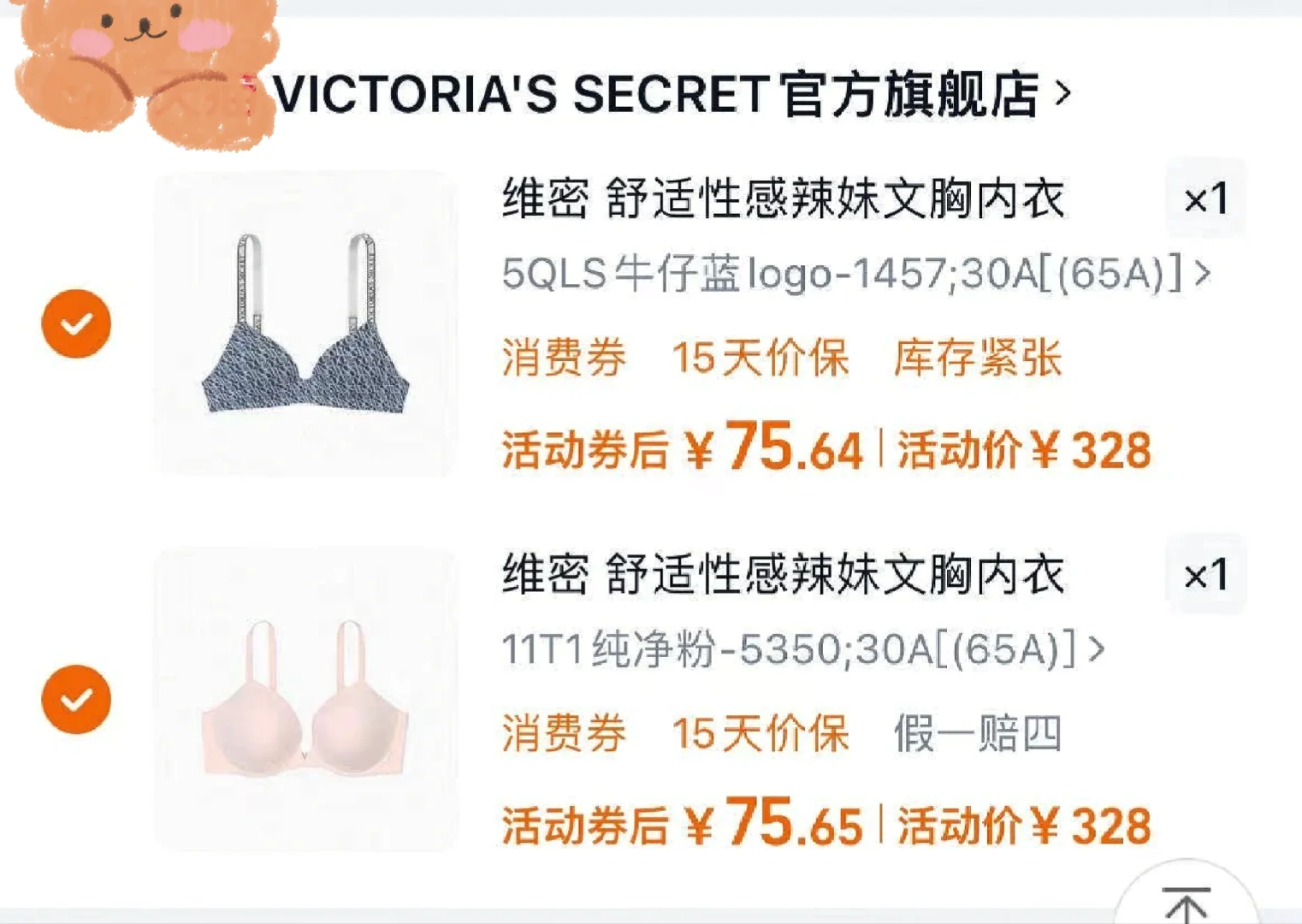 维密内衣极限凑单！