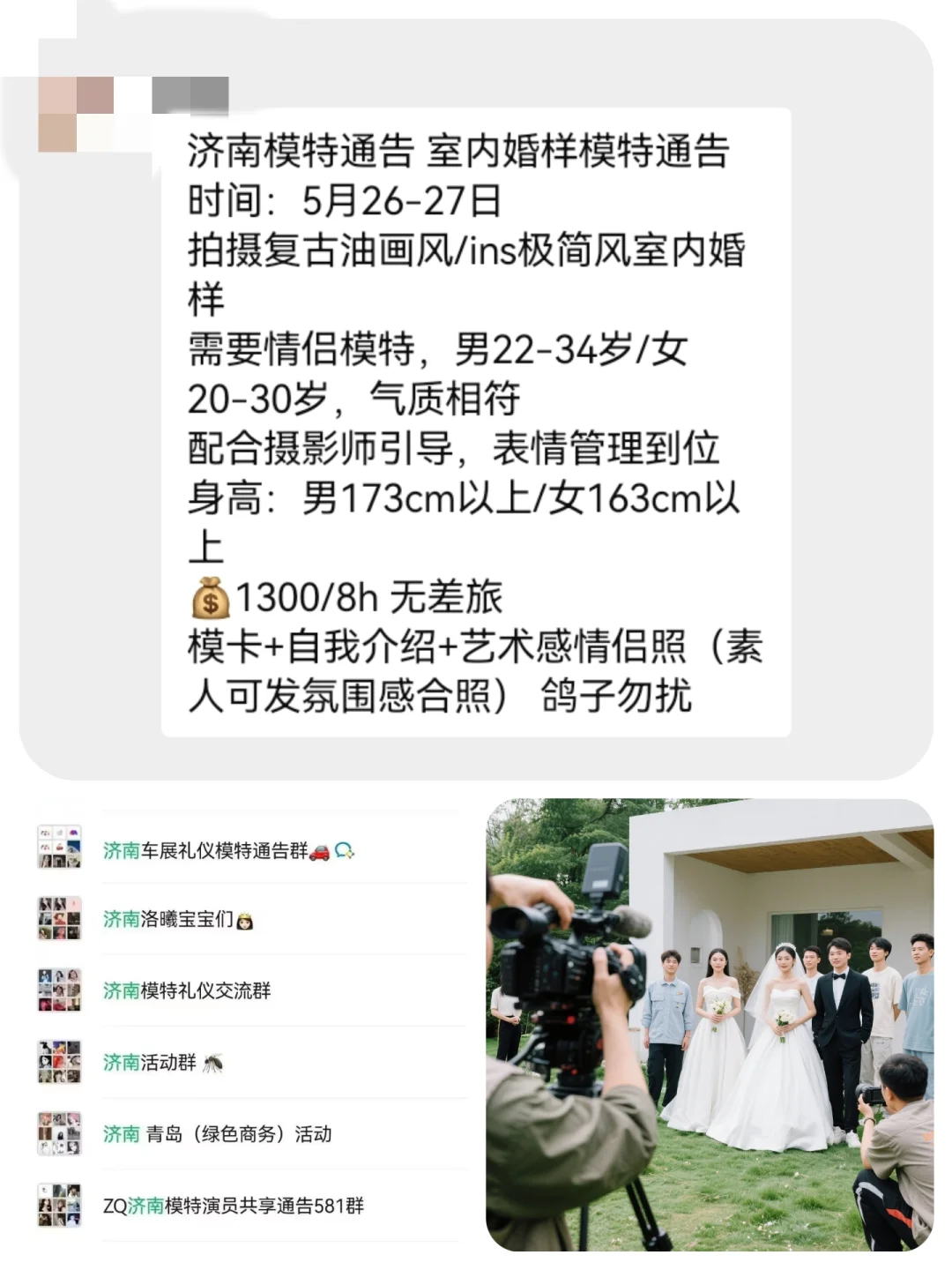 济南婚样模特1300+来自济南模特礼仪通告群