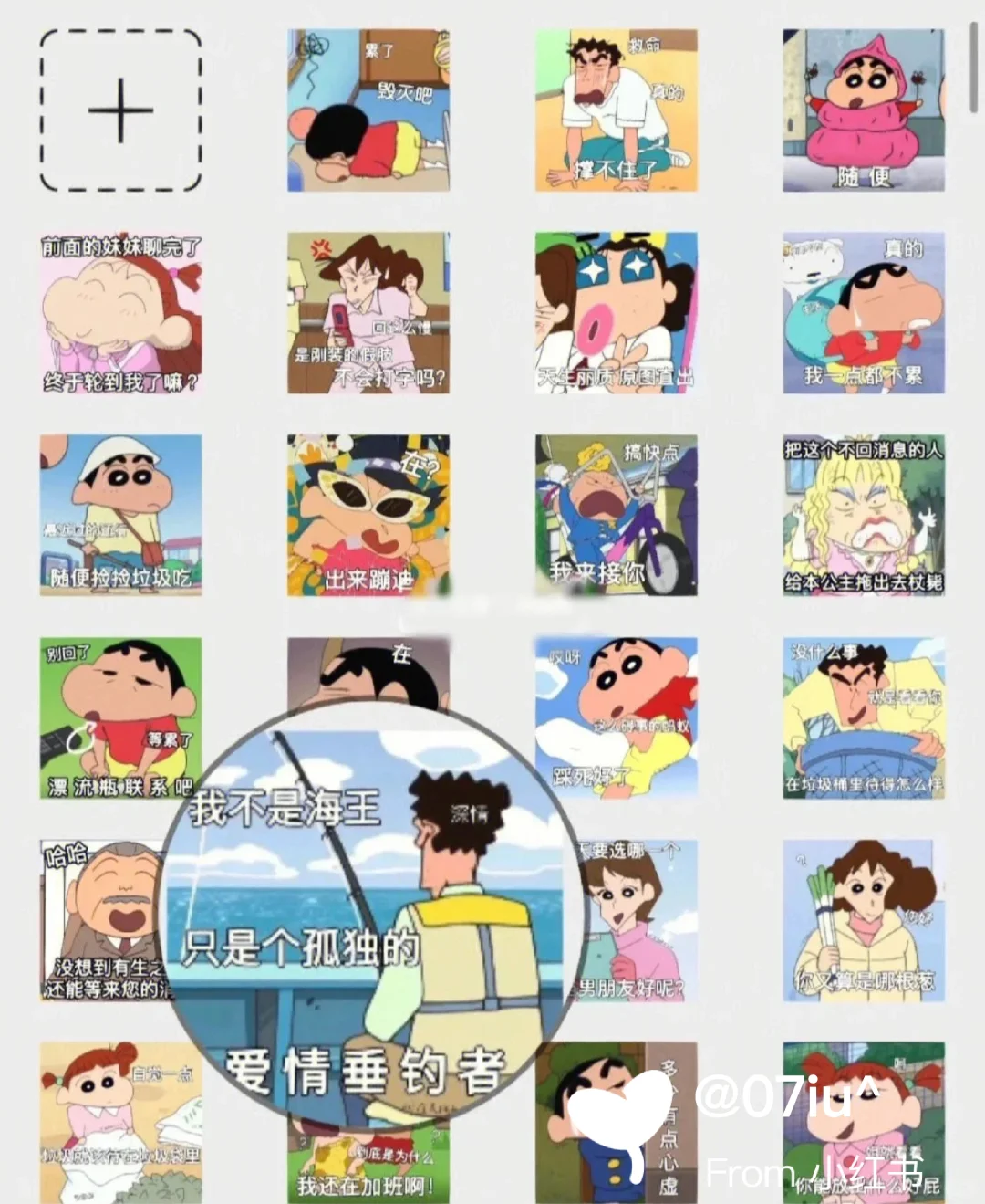 蜡笔小新阴阳怪气表情包我看谁还没有！！！