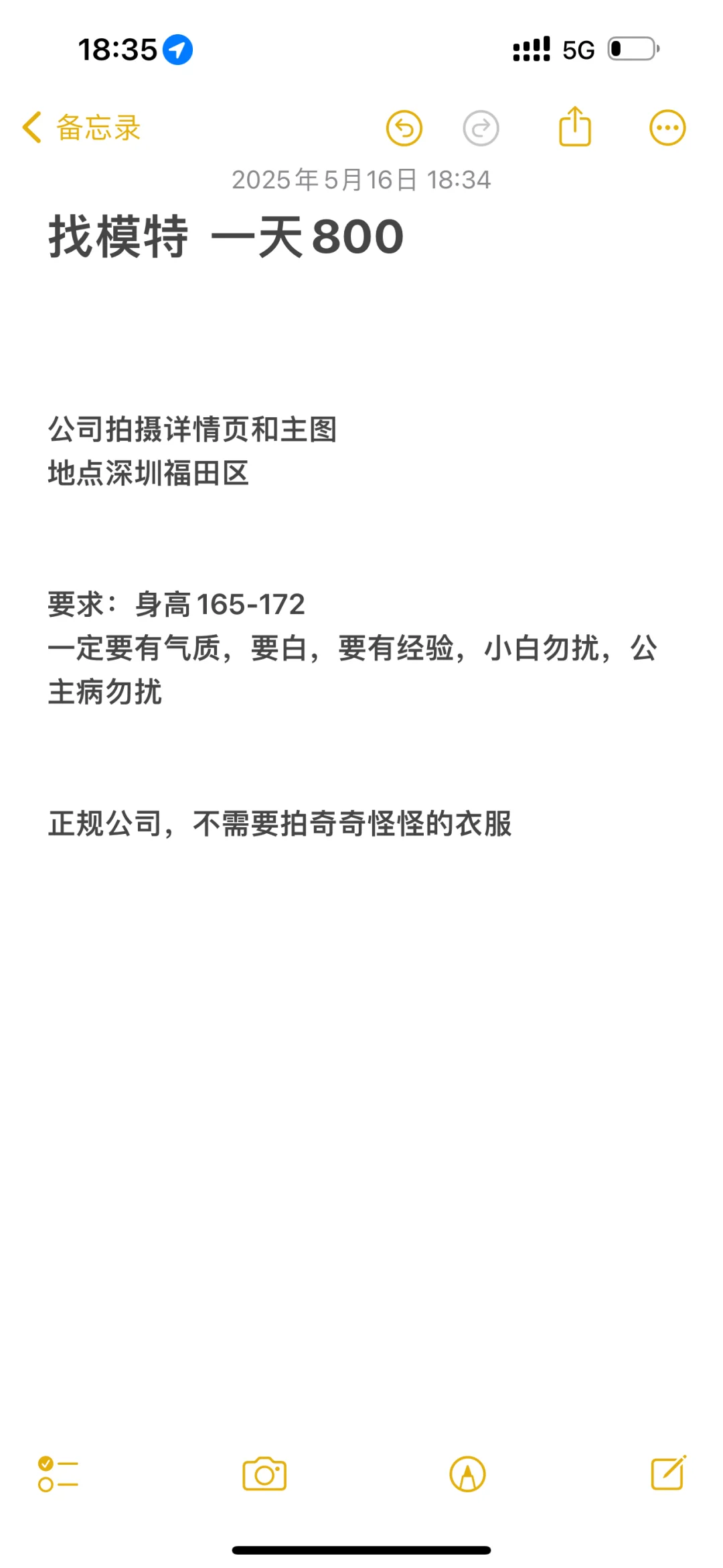 找模特 800/天