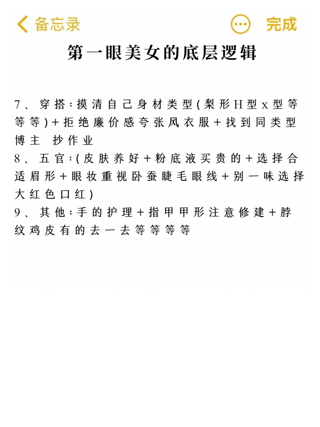 第一眼美女的底层逻辑