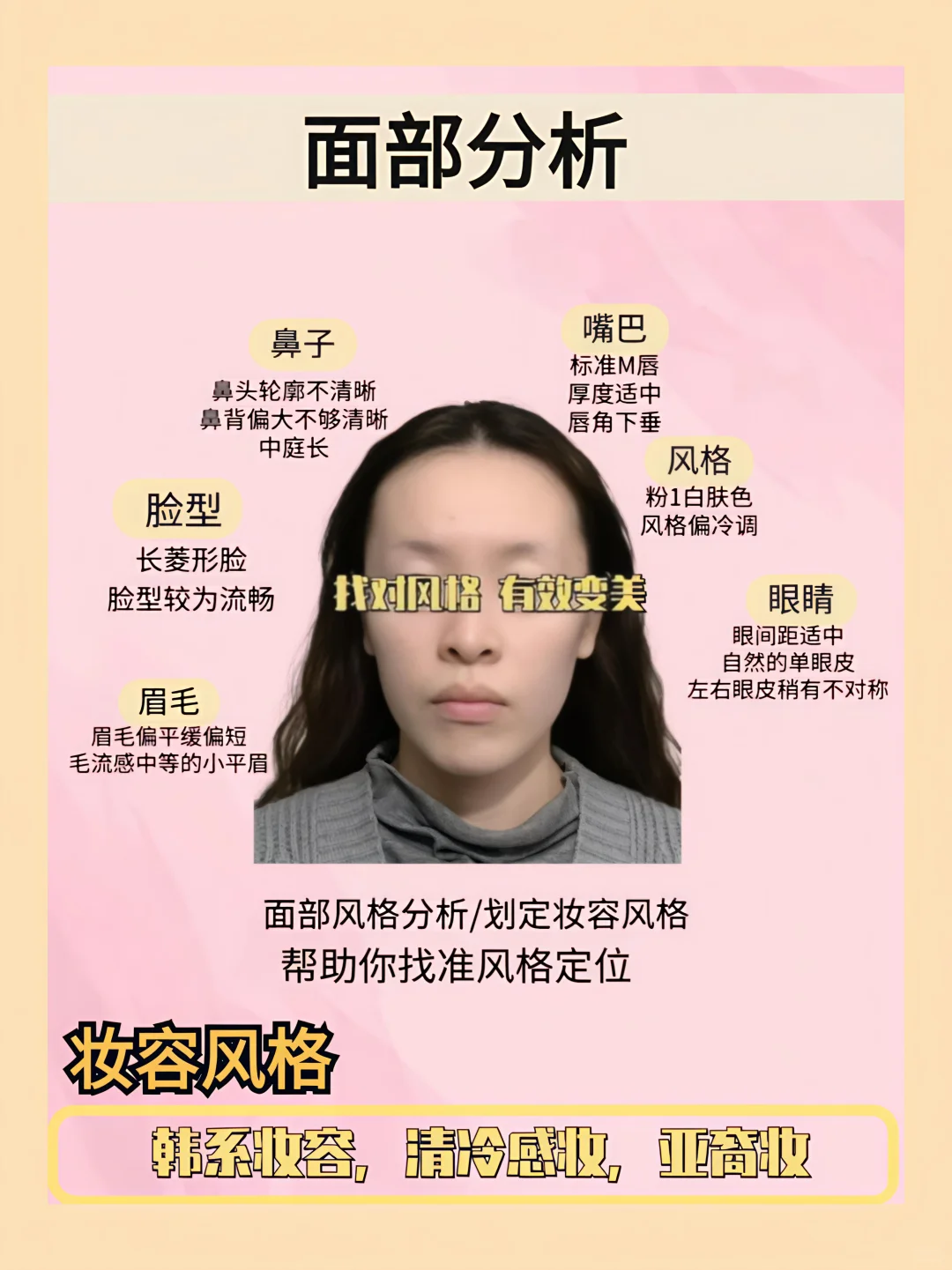 寻99位菱形脸姐妹教化妆