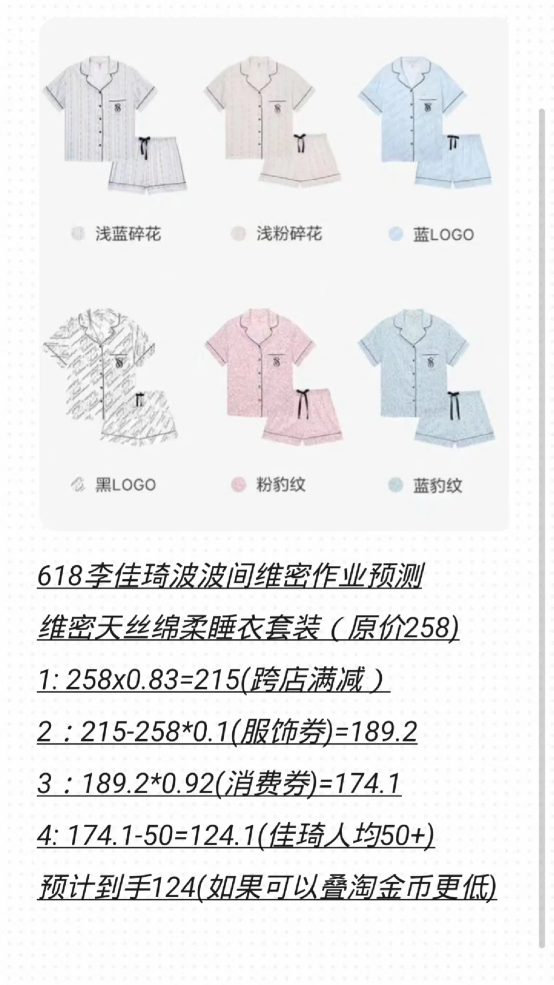 618维密预计100➕