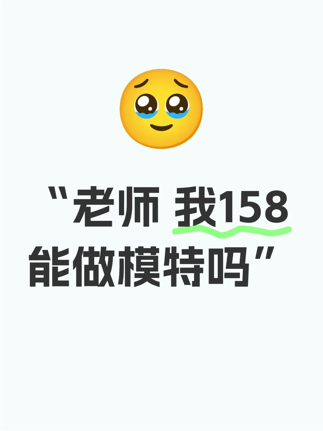 💡所有被身高困住的女孩必看！