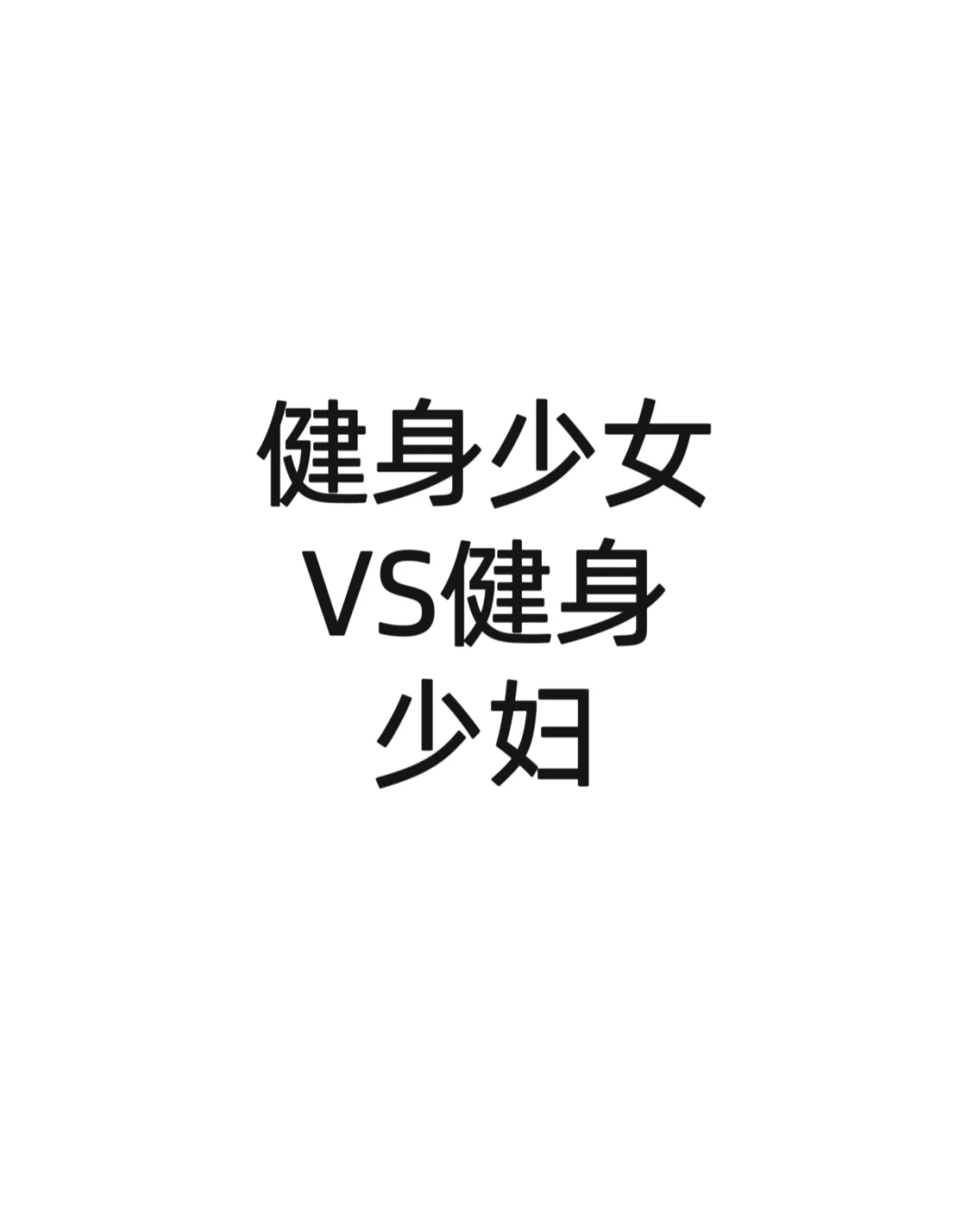 在健身房还真的看不出年龄