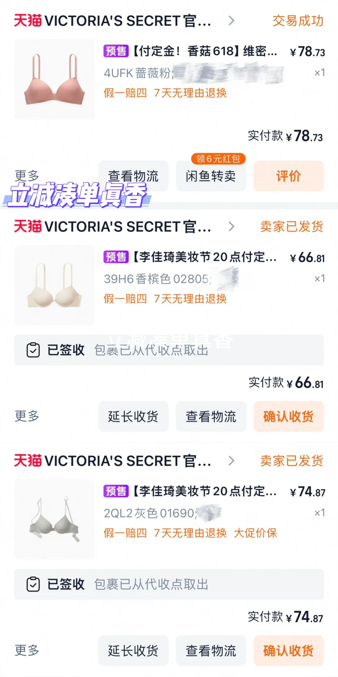 618这波维密立减算好价吗？？？