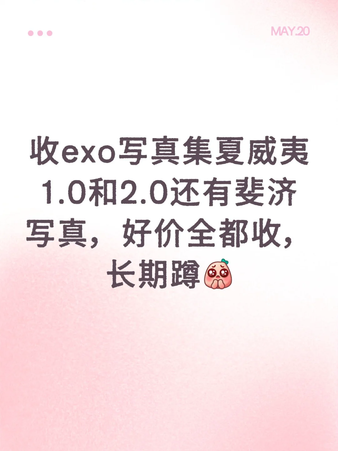 收EXO写真集