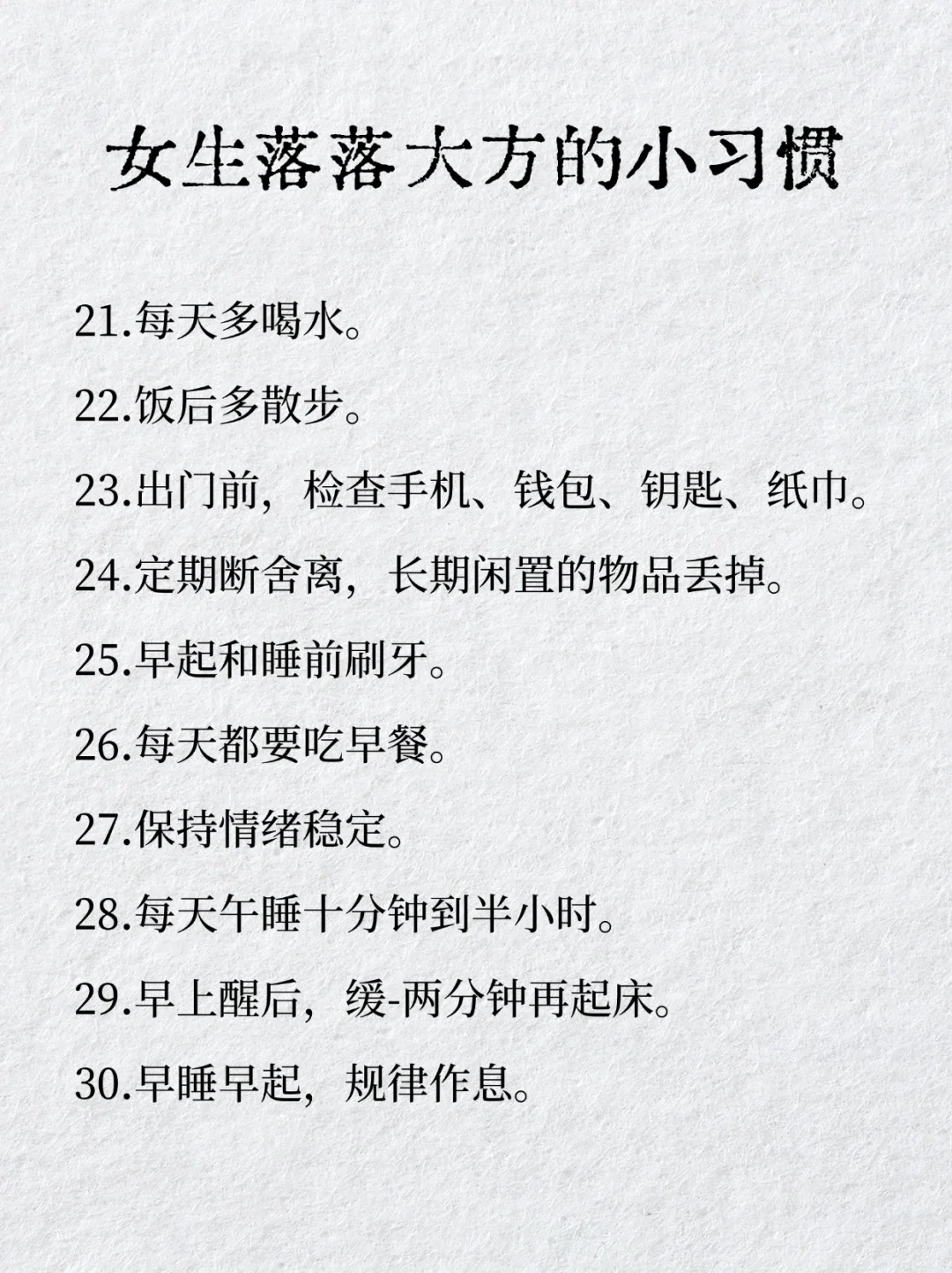 女生落落大方的小习惯，不经意间散发魅力🤩
