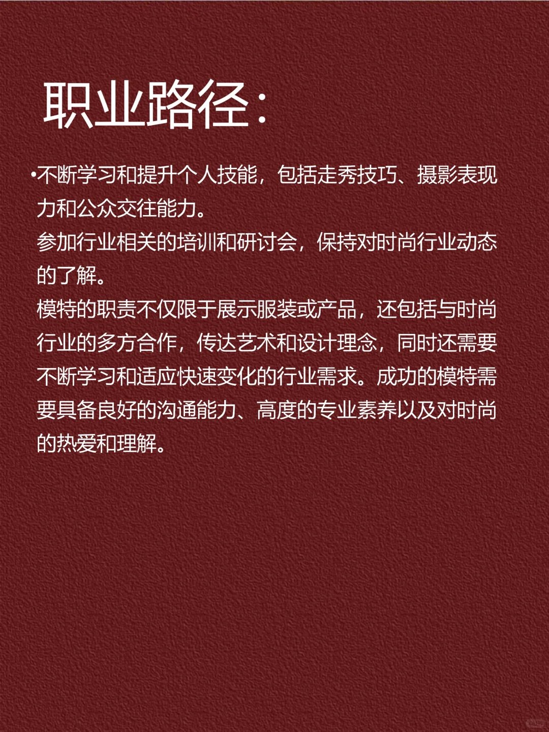 📝做模特前必须了解事情，少走三年弯路💥