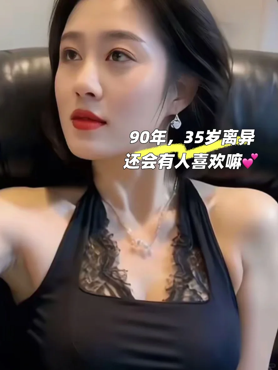 女人过了三十岁，妩媚到你心碎💔。