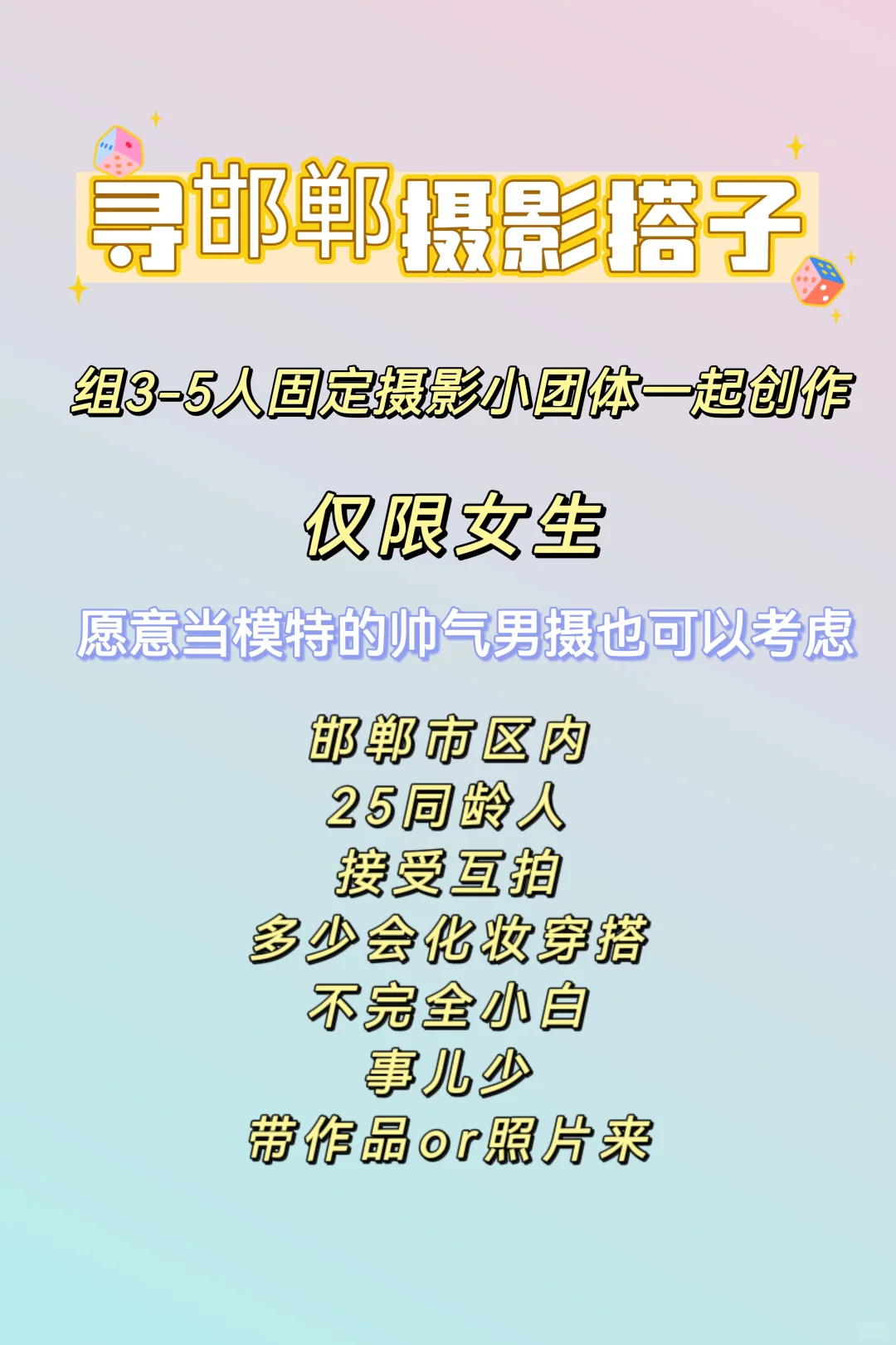 寻邯郸互拍摄影搭子！