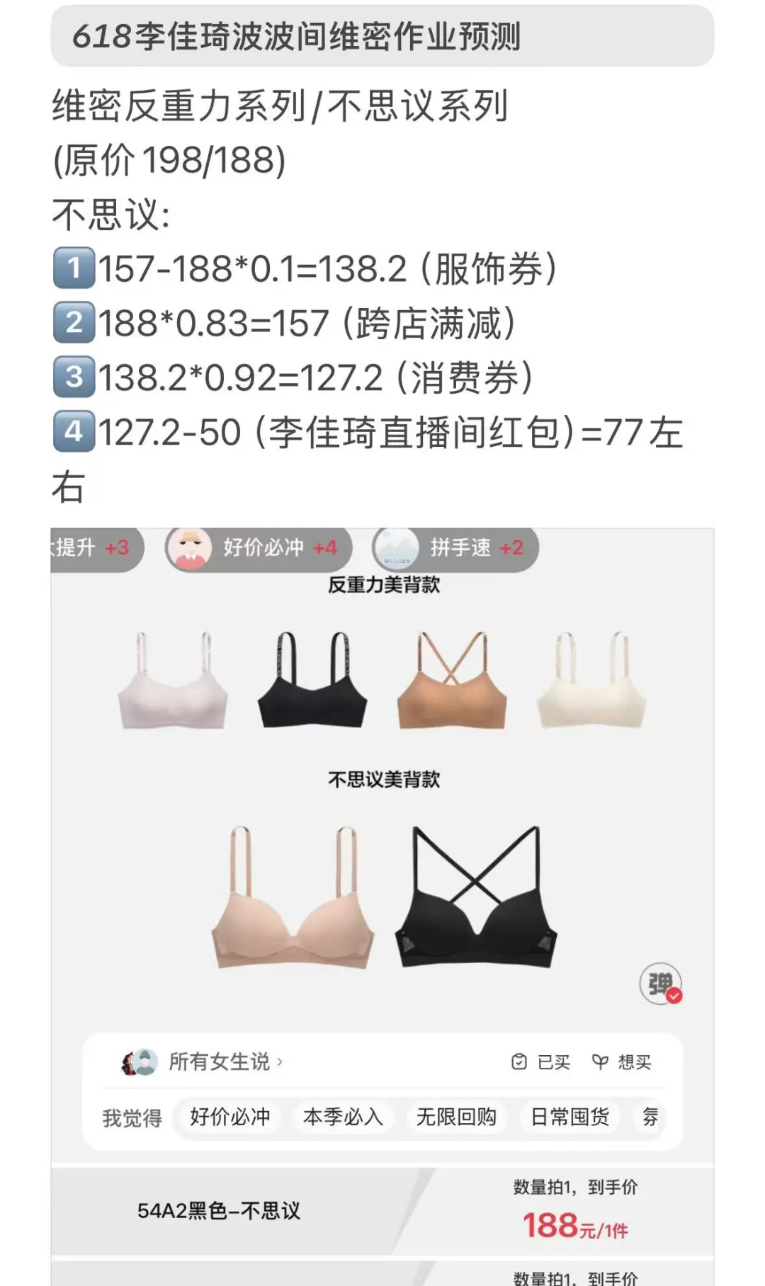 佳琦618维密系列太炸炸炸！