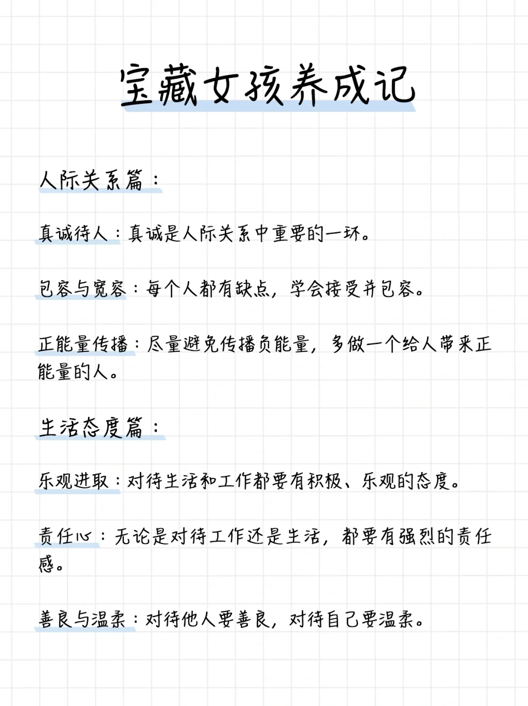 宝藏女孩的特征‼️如何成为宝藏女孩指南🧭