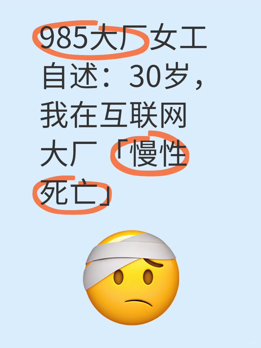 985大厂女工：32岁，我在互联网「慢性死亡」