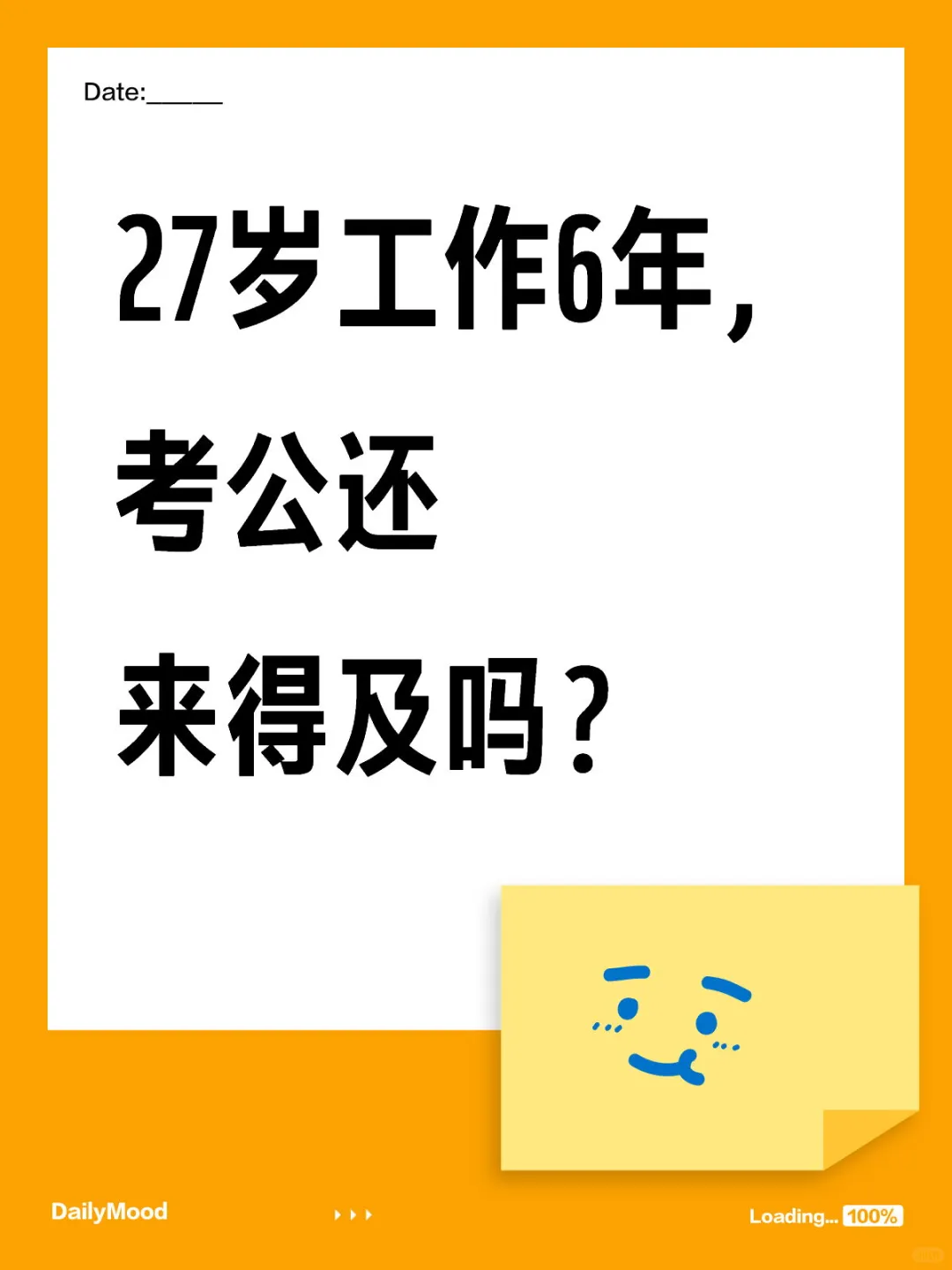 27岁工作6年了，现在考公还来得及吗？考公还是工作 人生方向抉择 我该何去何从