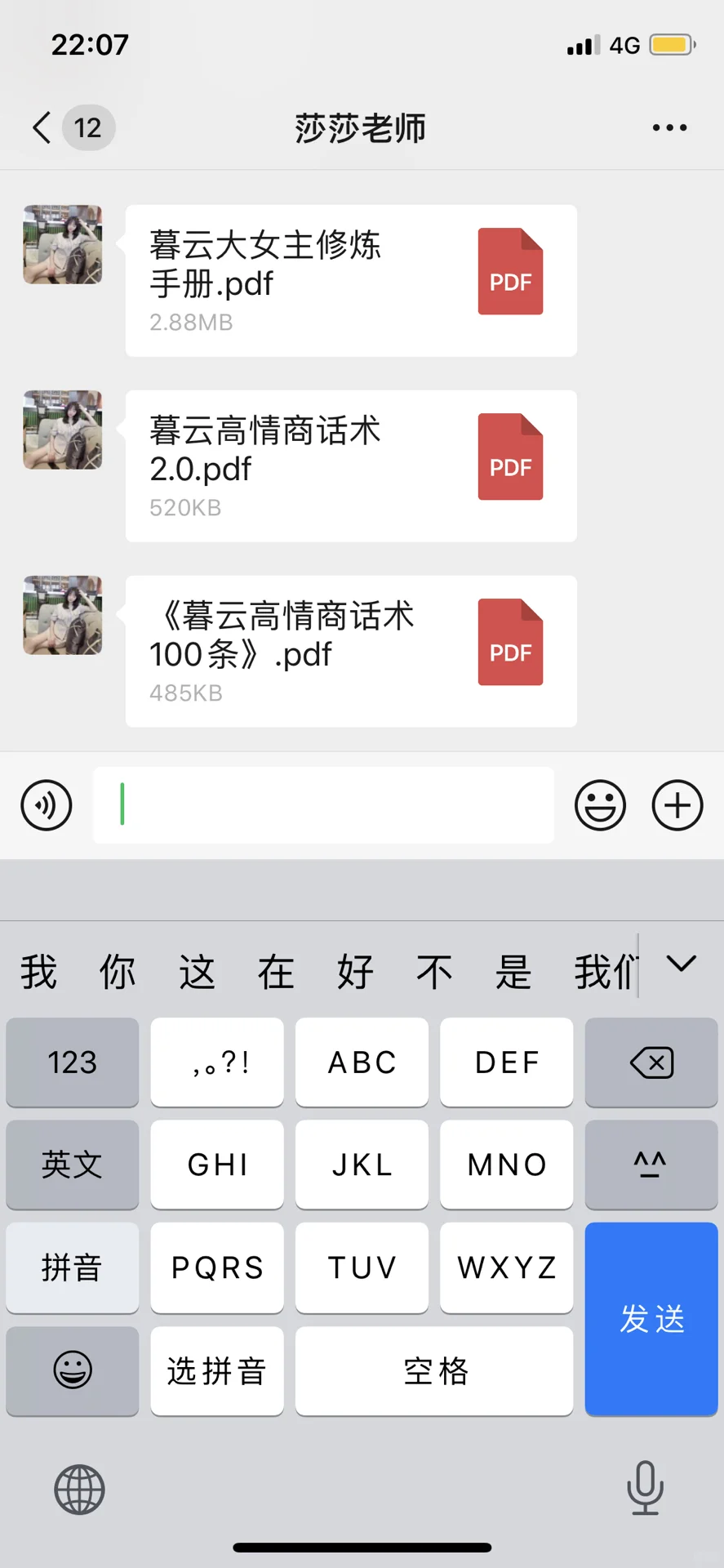 征服少妇就这三句话