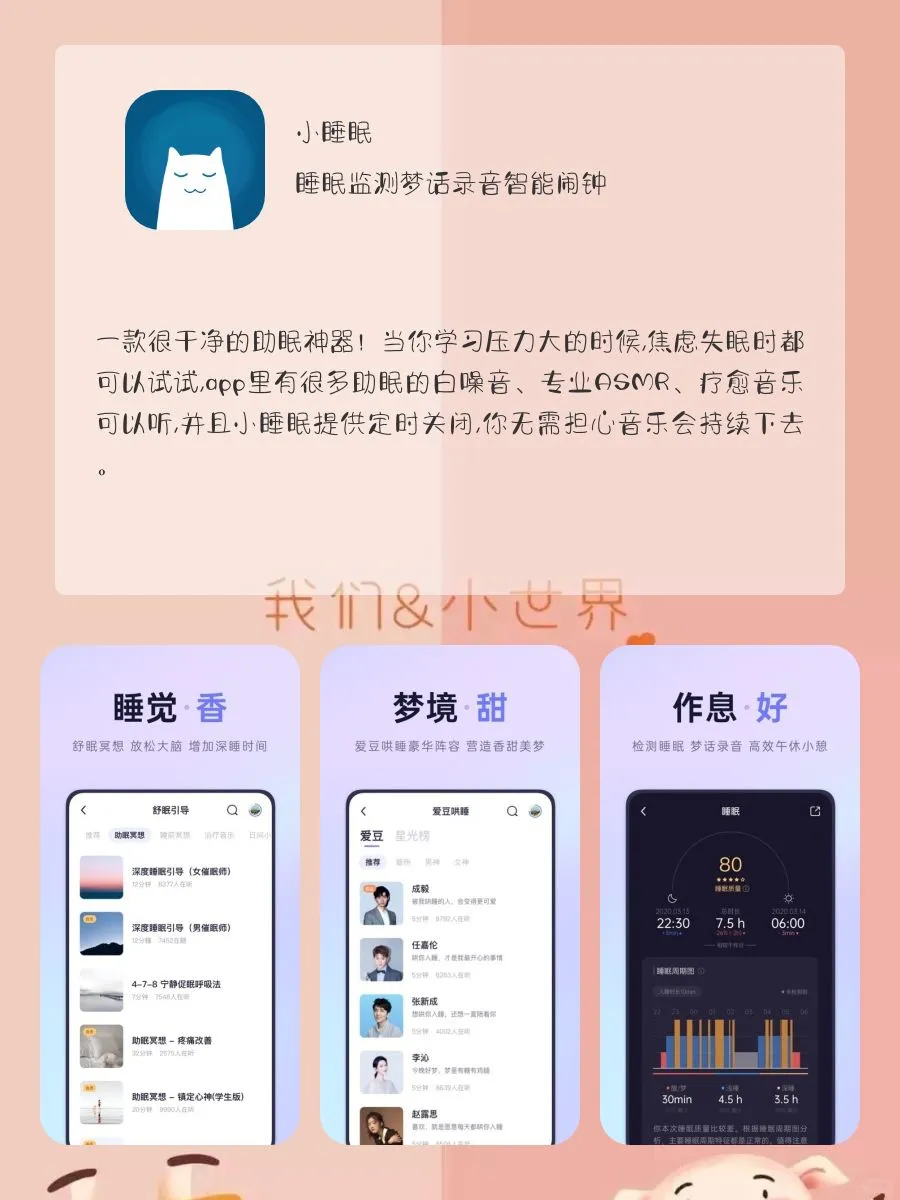 精致女生必备的APP
