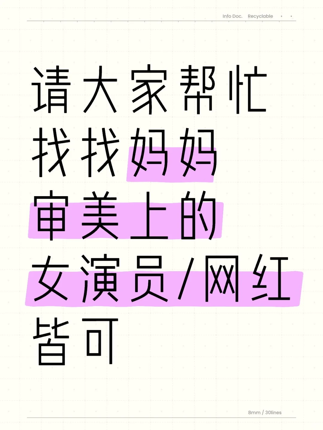 请大家帮忙找妈妈审美上的女演员/网红皆可
