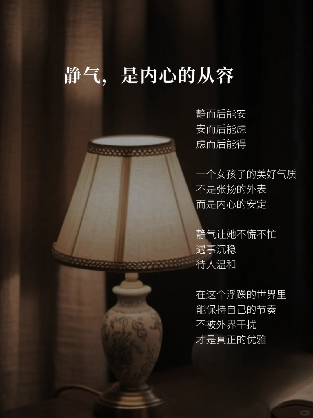 女孩子蕞好的气质，一身静气