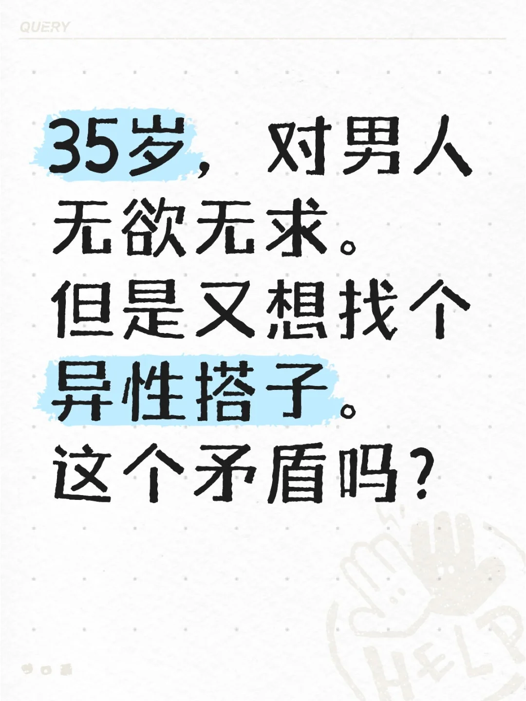 35岁女，缺个异性搭子。