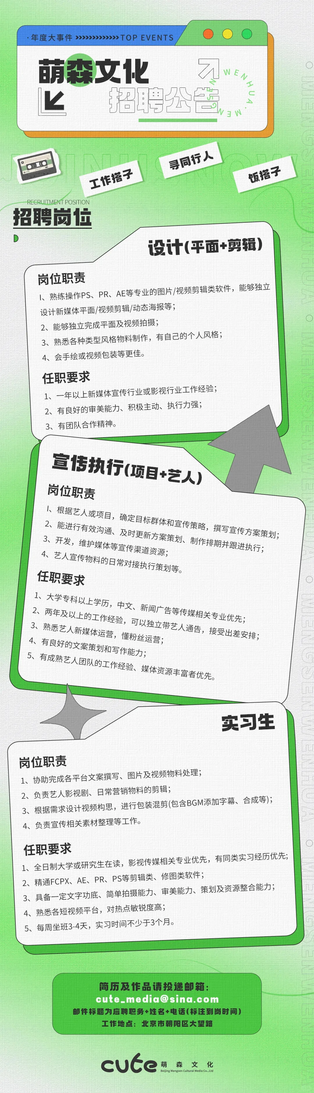 娱乐圈招聘