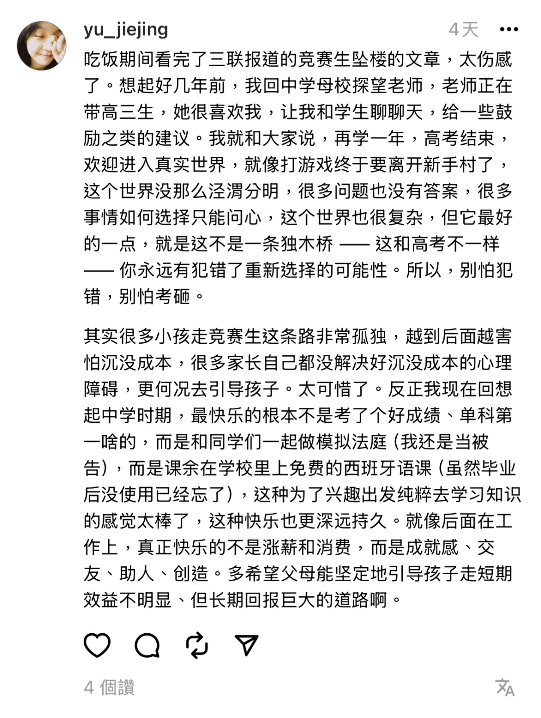 找到了比谈恋爱更有意思的事情