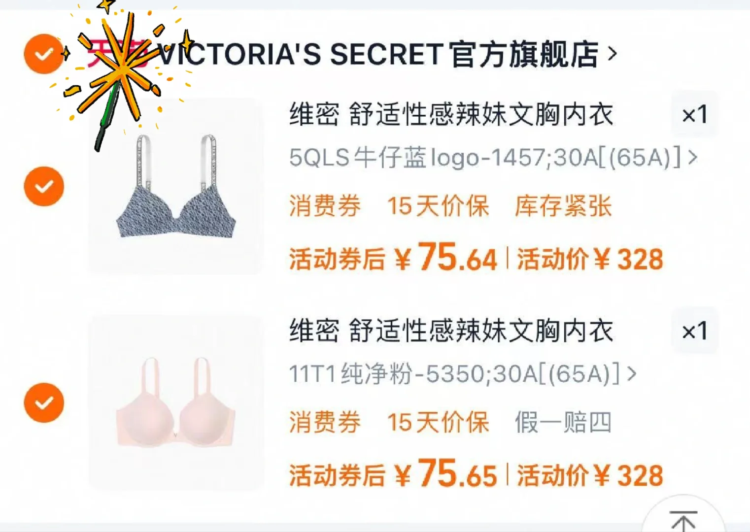 我宣布维密bra真的很辣妹！