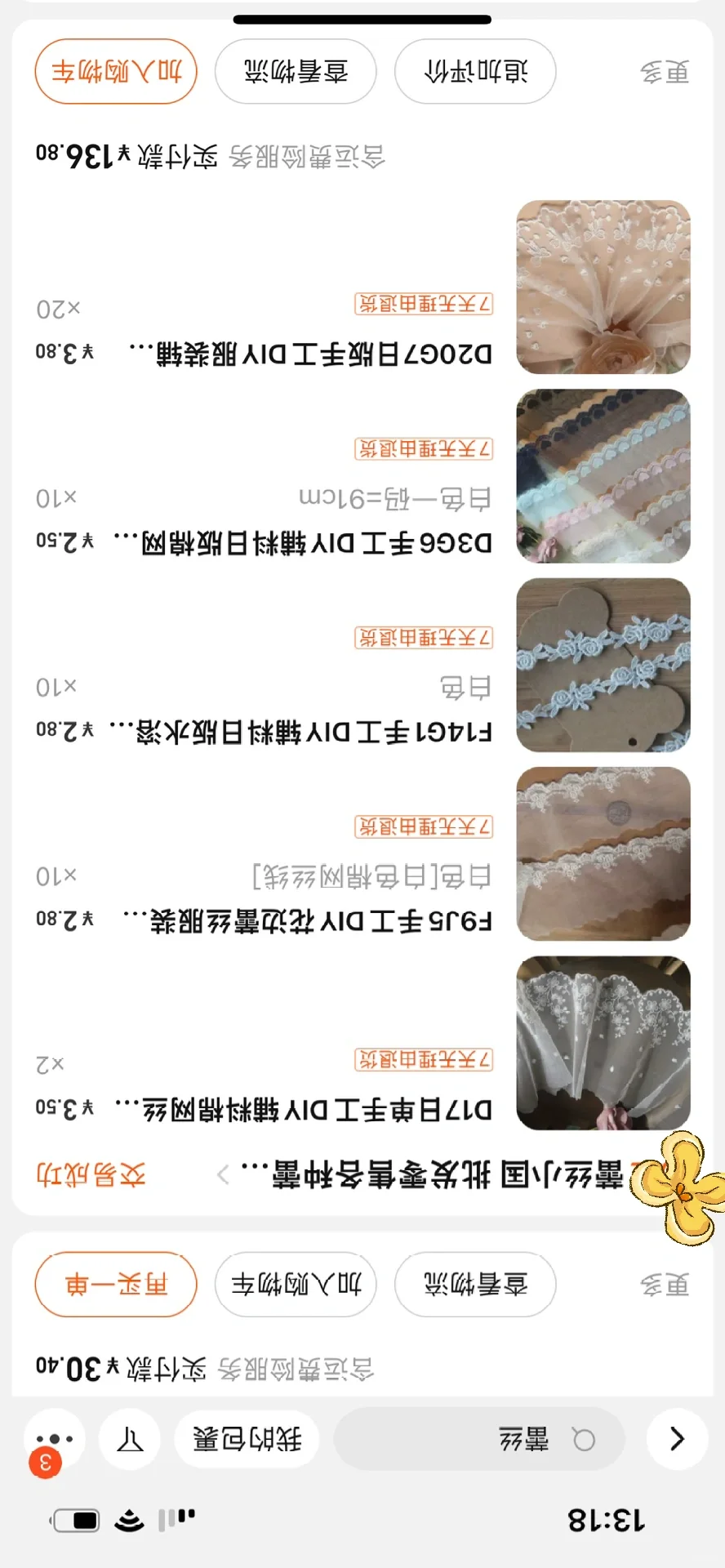 一块钱一码和两块钱一码的蕾丝对比
