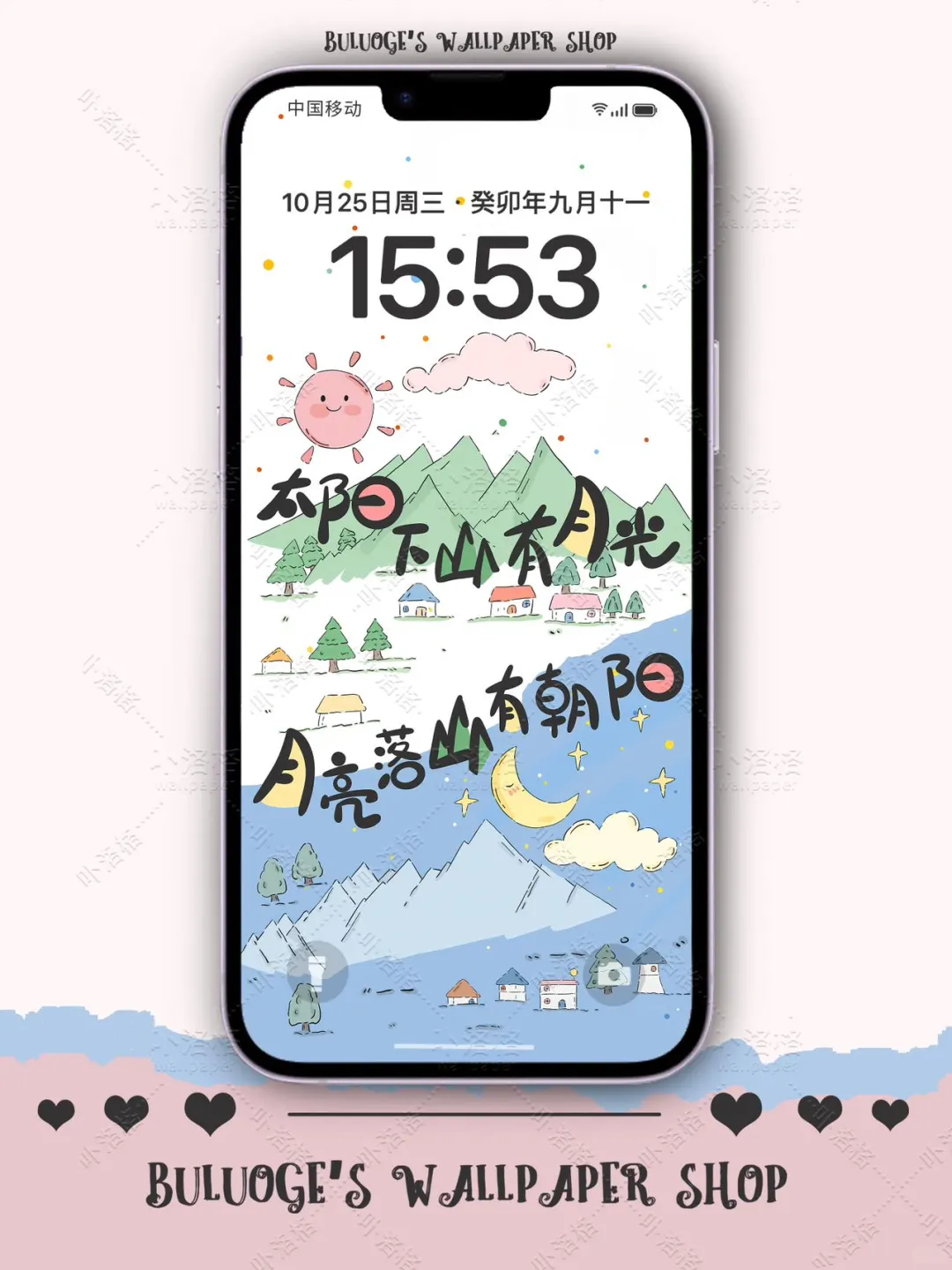 太阳下山有月光｜手机壁纸