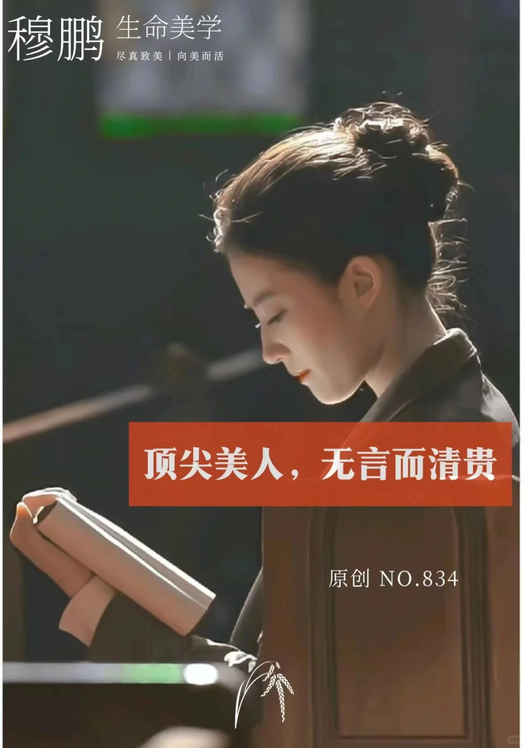 顶尖美人，无言而清贵