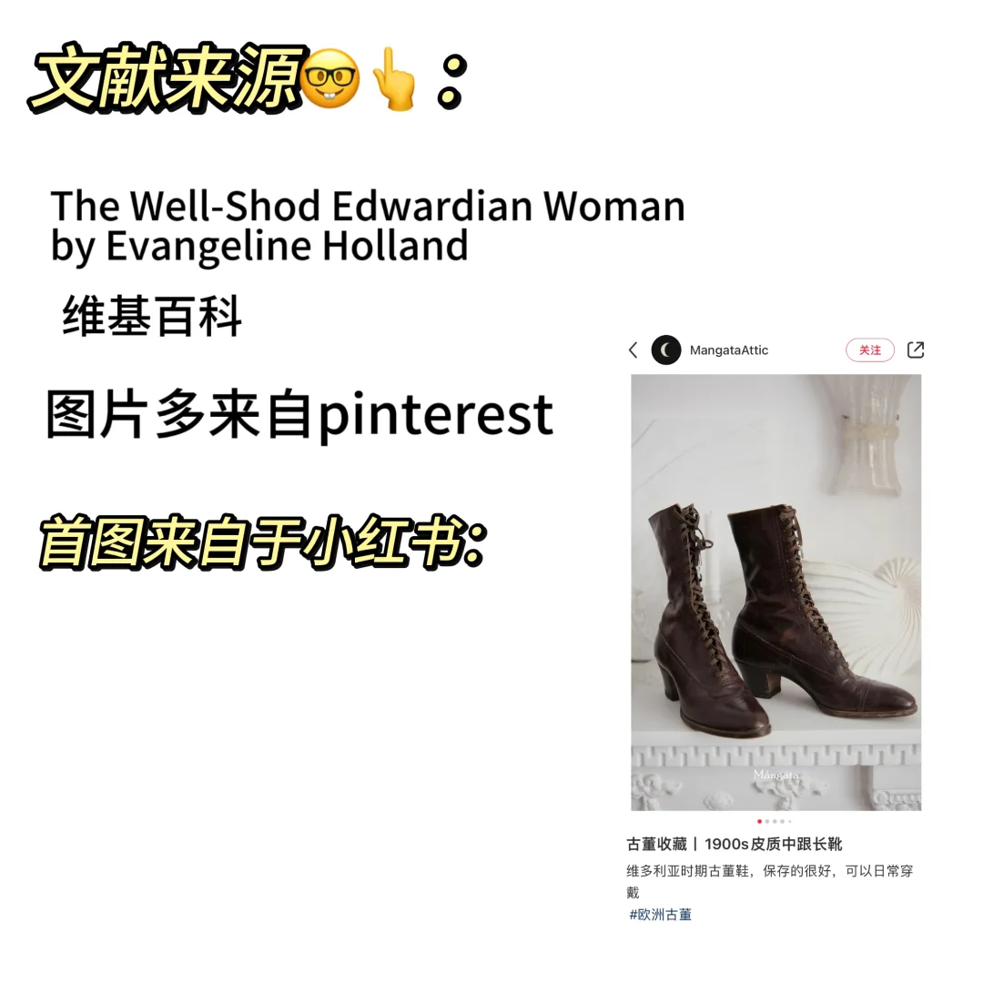 奇迹爱丽丝之爱德华时期女鞋考据