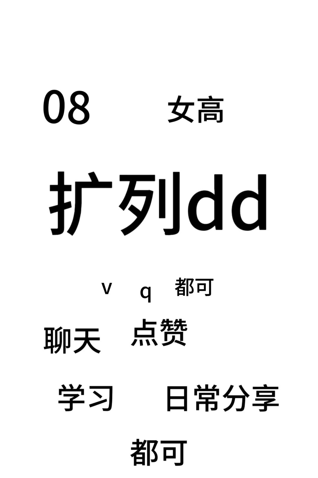 08纯情女高扩列交友