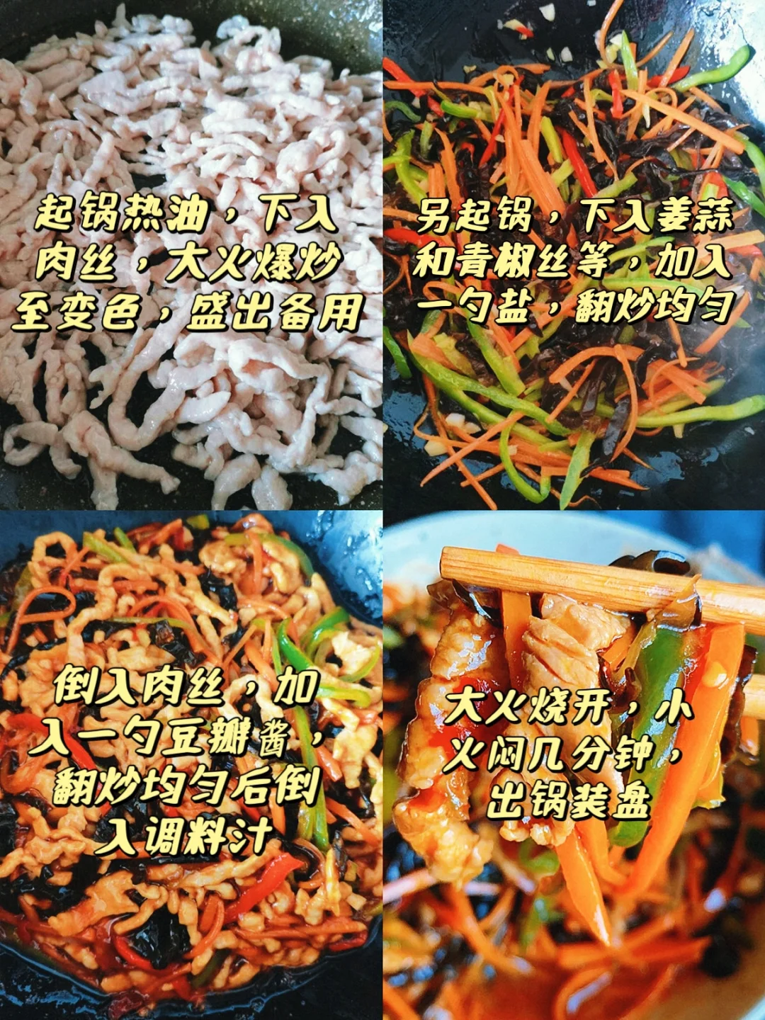 澳洲留子快手菜|✨鱼香肉丝