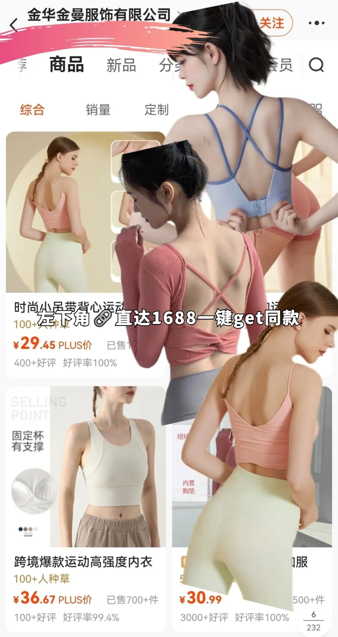 春夏运动服1688宝藏店铺！