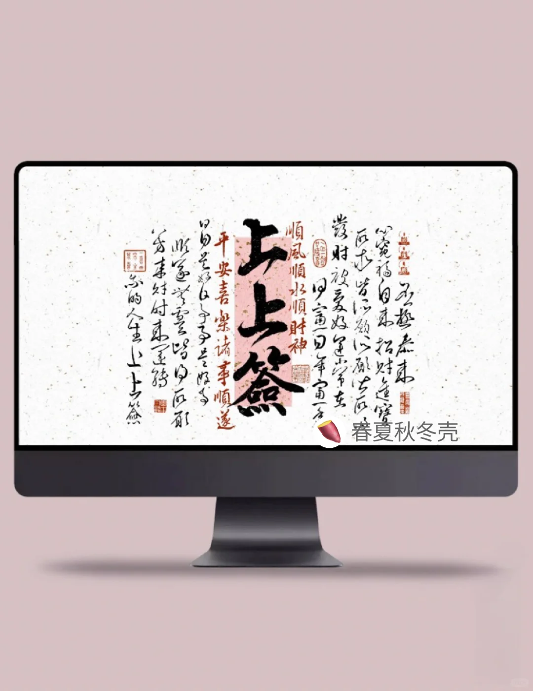 上上签｜粉色系电脑分区壁纸||人生上上签