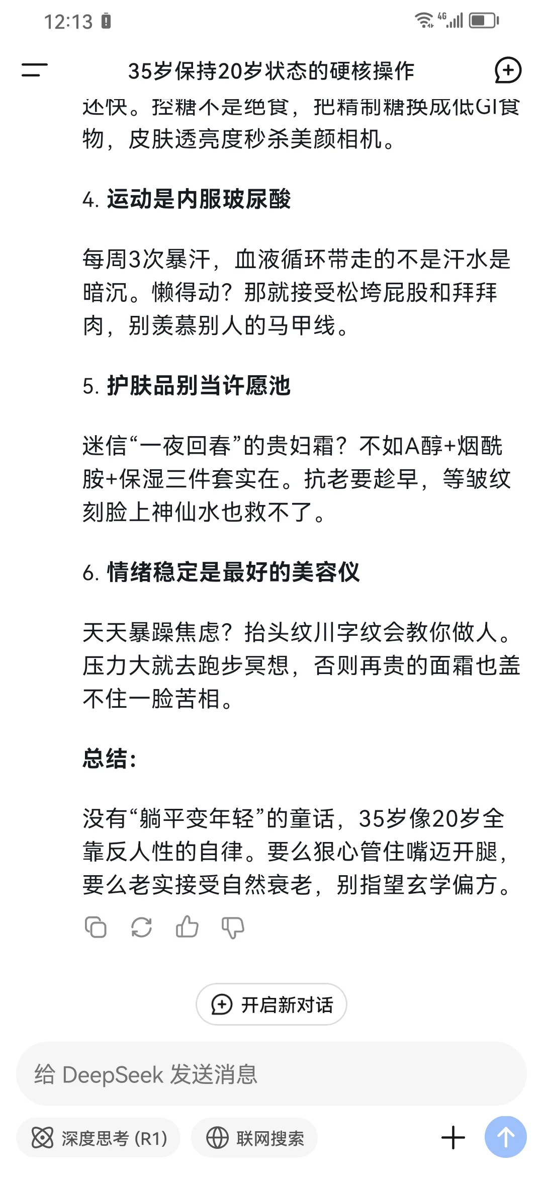 deepseek:回答也太细节自然了！