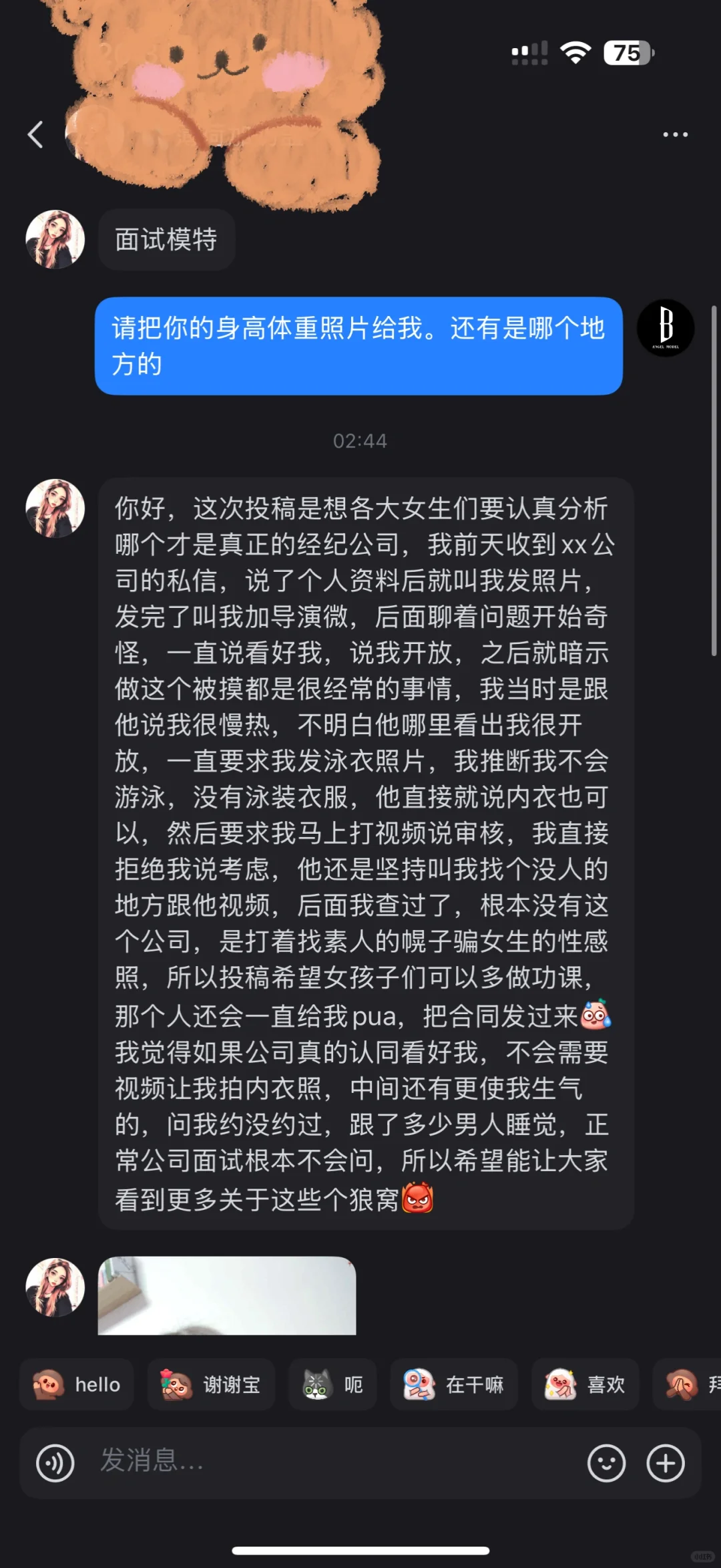 模特行业的骗局