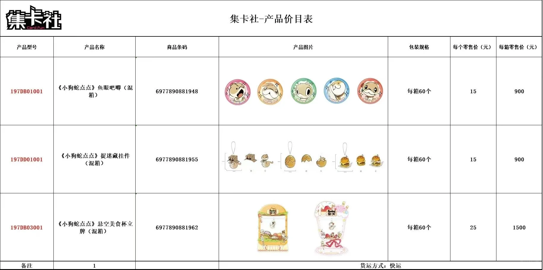 森罗万象新品