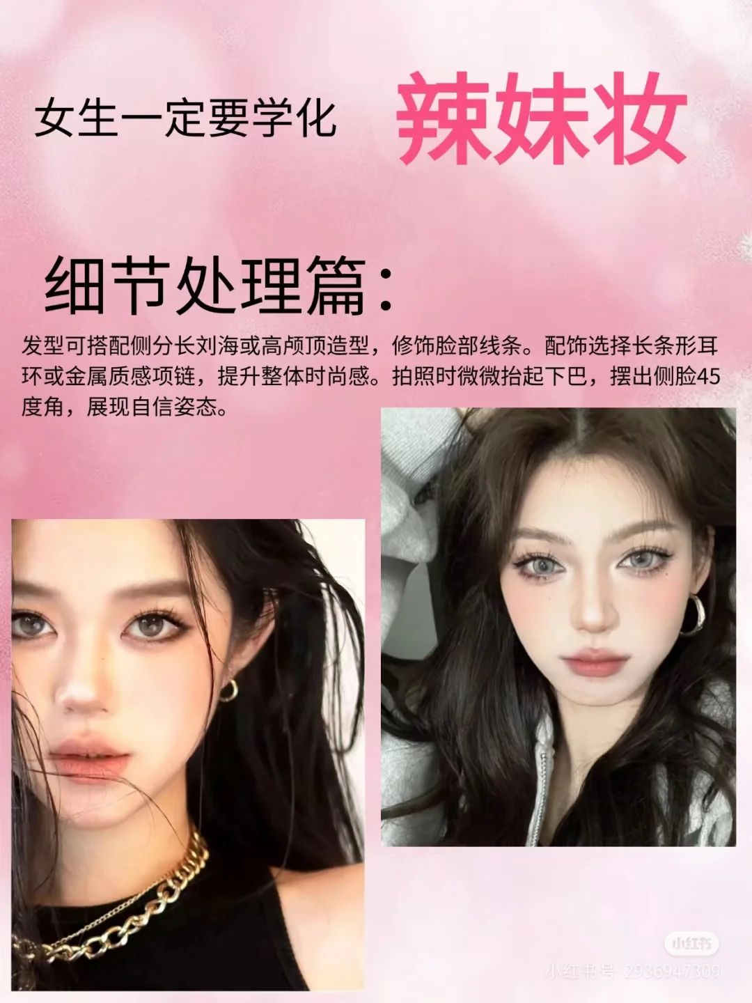 酒吧聚会派对辣妹妆