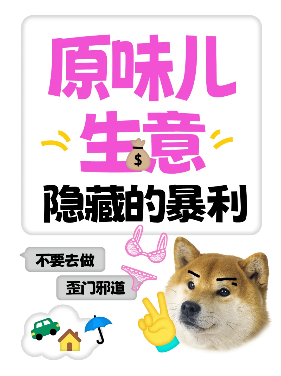 五花八门的搞钱野路子