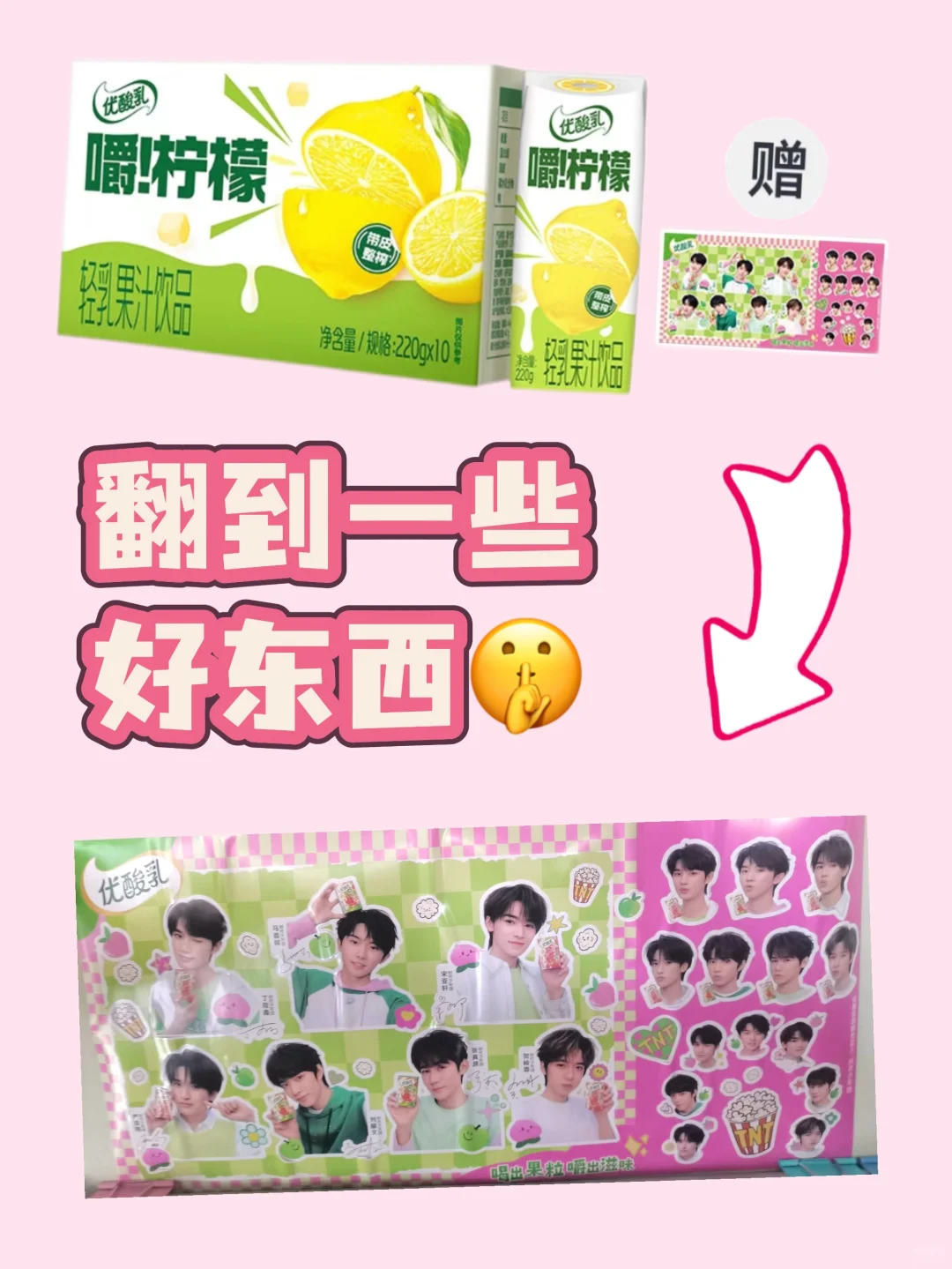 看看我找到了什么好东西😍单提送！送完即止