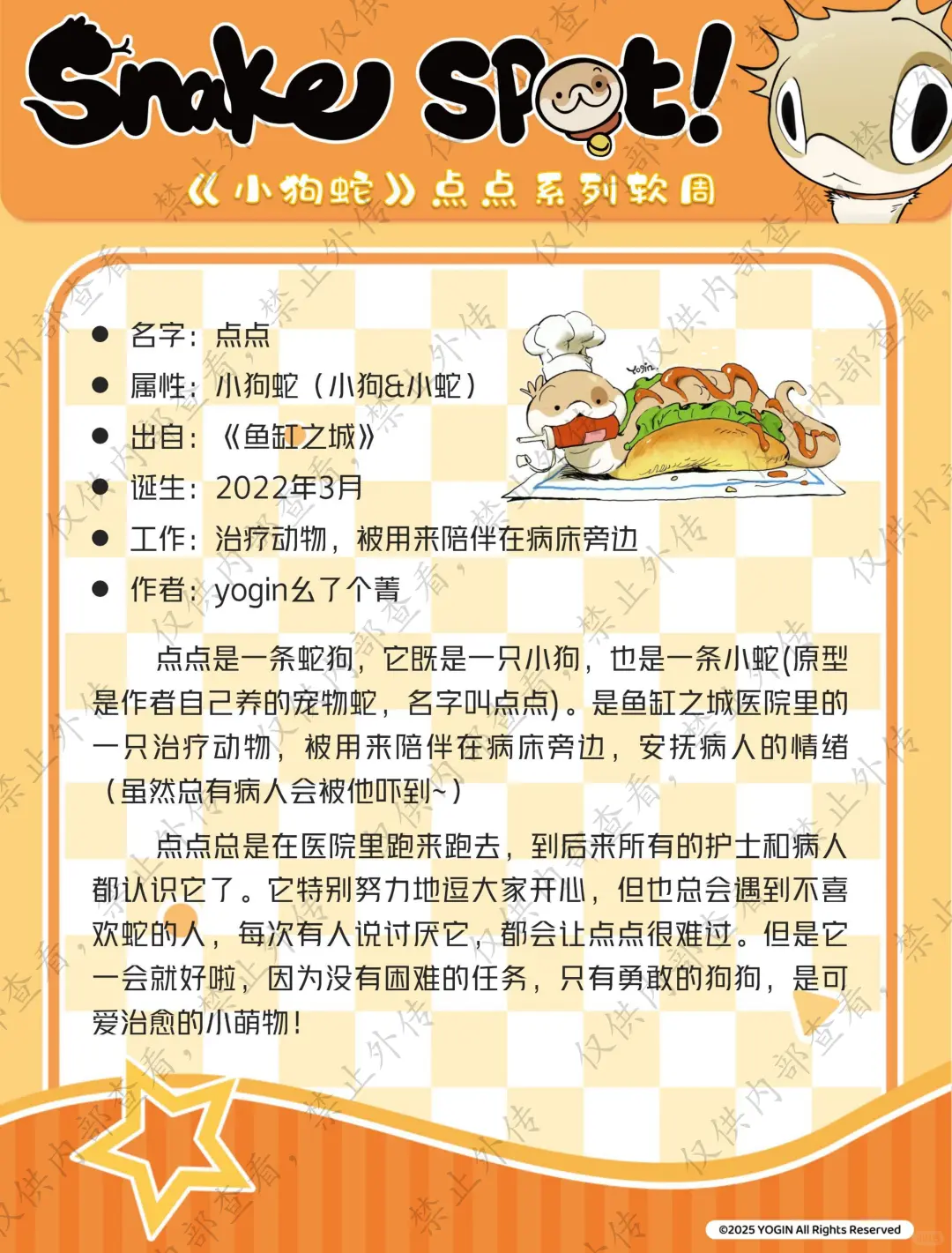 森罗万象新品 | 小狗蛇点点系列周边治愈来袭