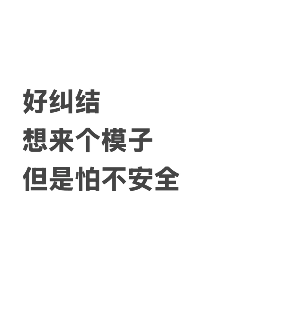 请万能的小红薯辩忠奸
