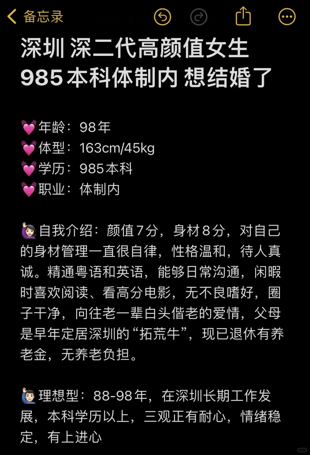 深圳深二代高颜值女 985本科体制内 想结婚