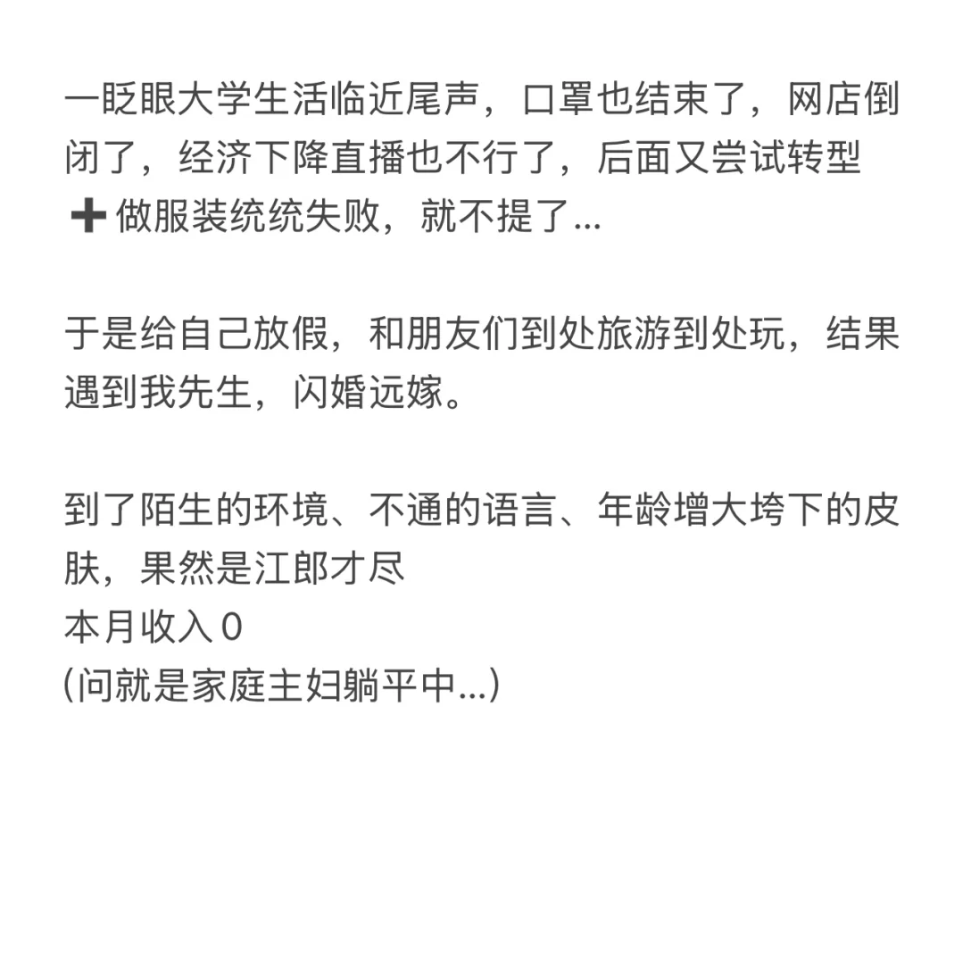 20岁｜从农村妹到年收百万（大学兼职全过程