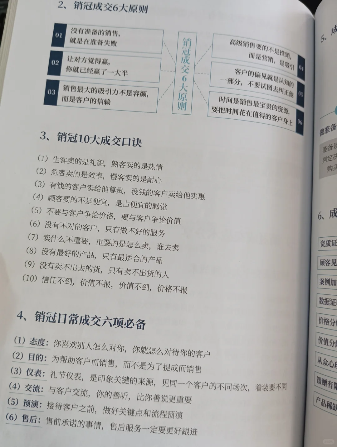 🌲女销冠的共性：闲